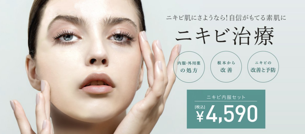 ニキビ跡治療の東京中央美容外科